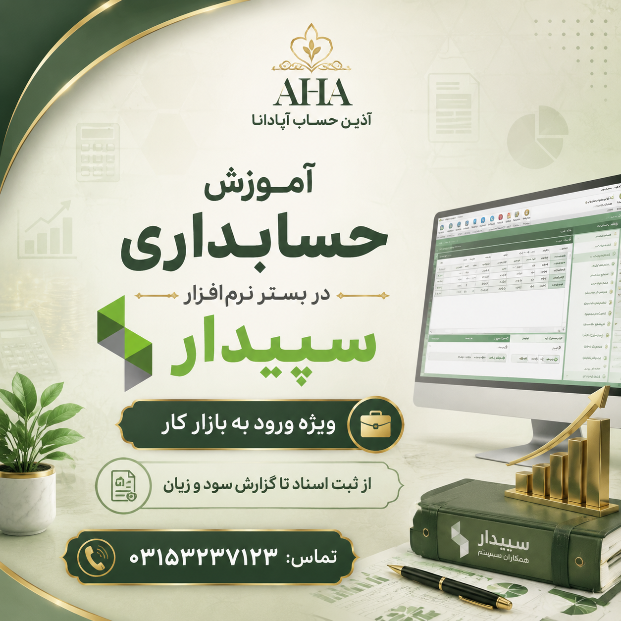 پرش/ آموزش نرم افزار سپیدار سیستم