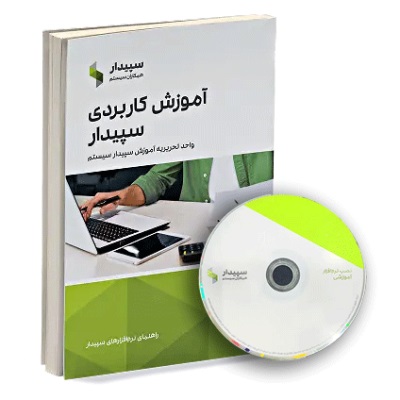کتاب آموزشی سپیدار