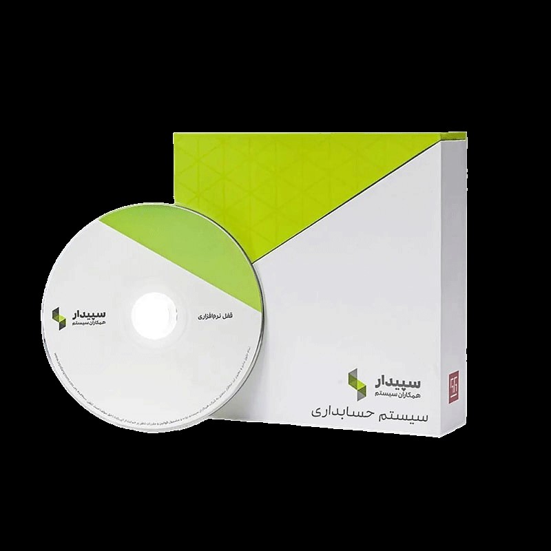 نسخه آموزشی نرم افزار سپیدار